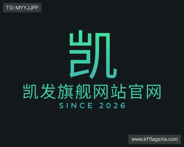 解读凯发旗舰网站官网